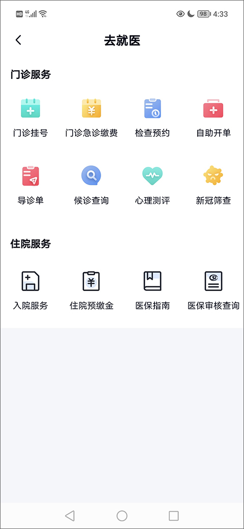 华医通app官方版