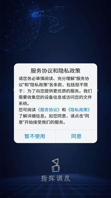 地灾指挥调度app