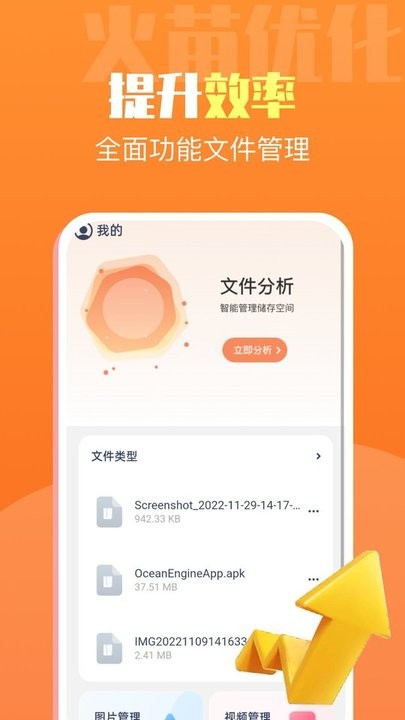 火苗优化大师app手机版