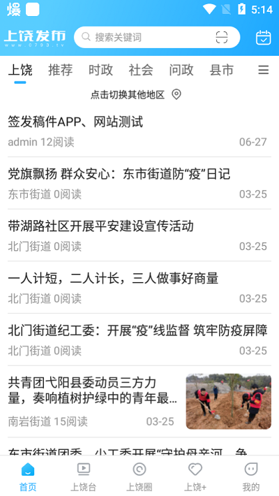 上饶发布app