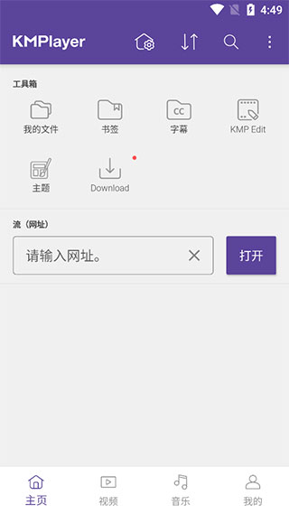 kmplayer播放器app