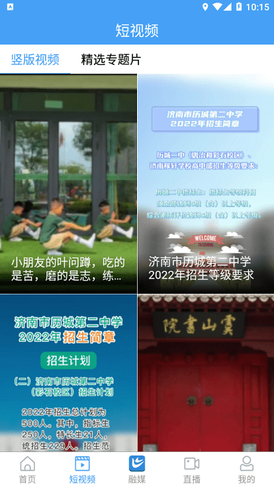 爱历城客户端