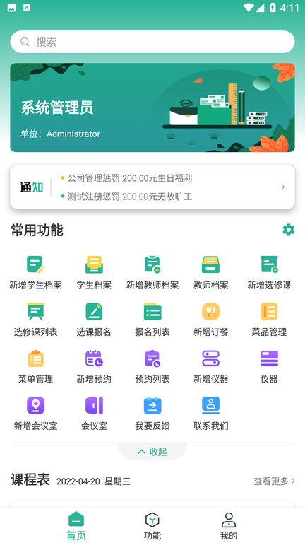 顺通数字应用app