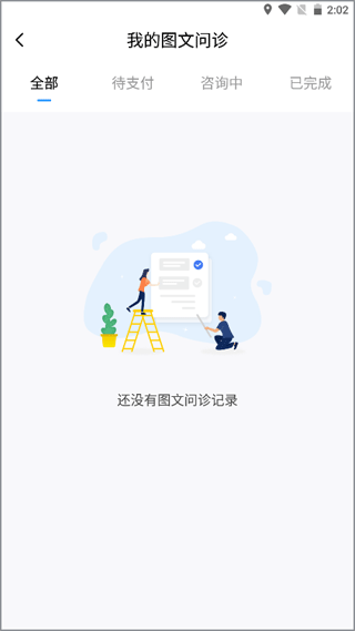 百医通app最新版