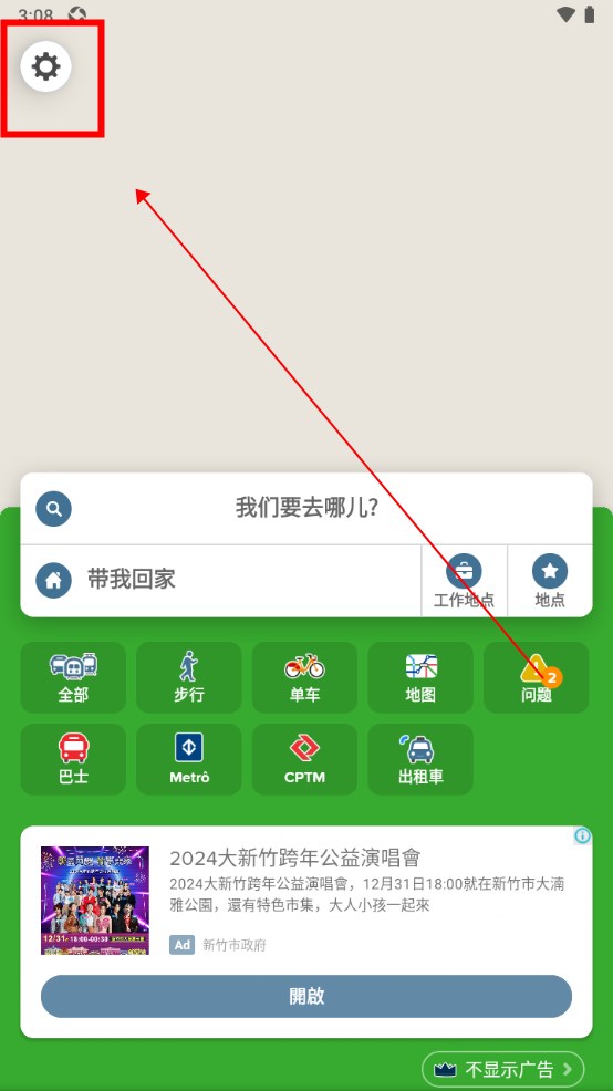 citymapper中文版最新版