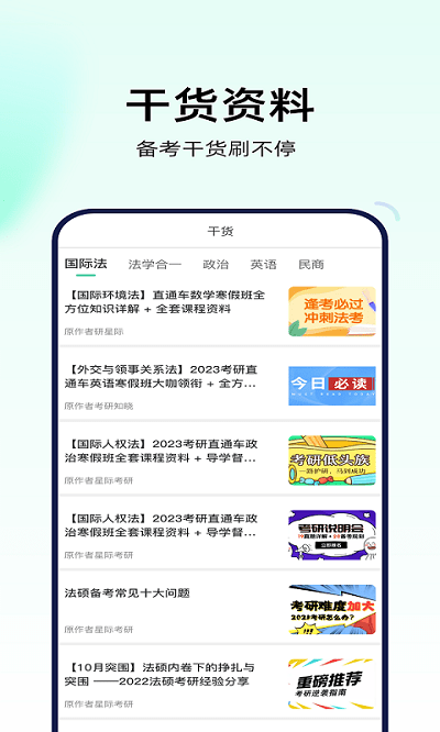 研星际app