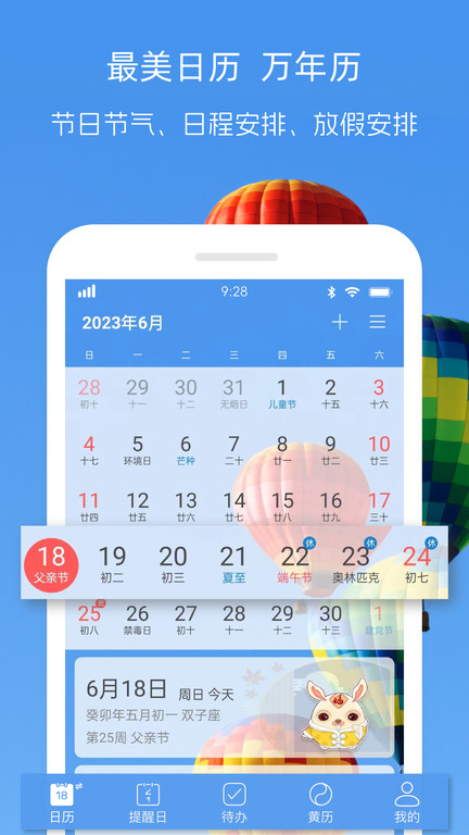 最美日历手机版