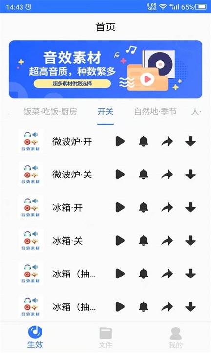 音效素材app