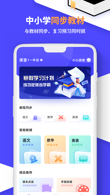 云课程伴侣app