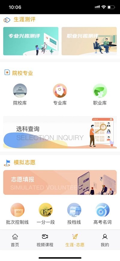 铭学锦程客户端