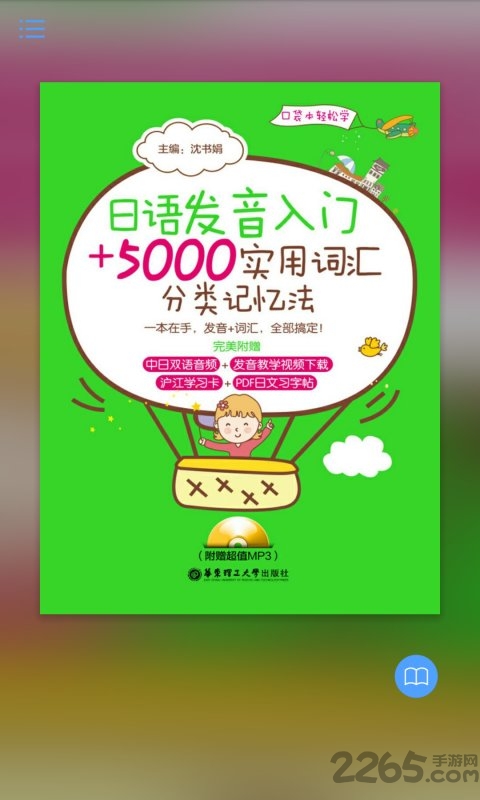 日语实用5000词app