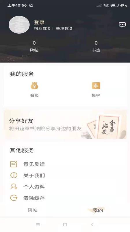 田蕴章书法院APP