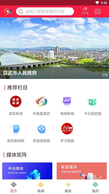 邵武发布app