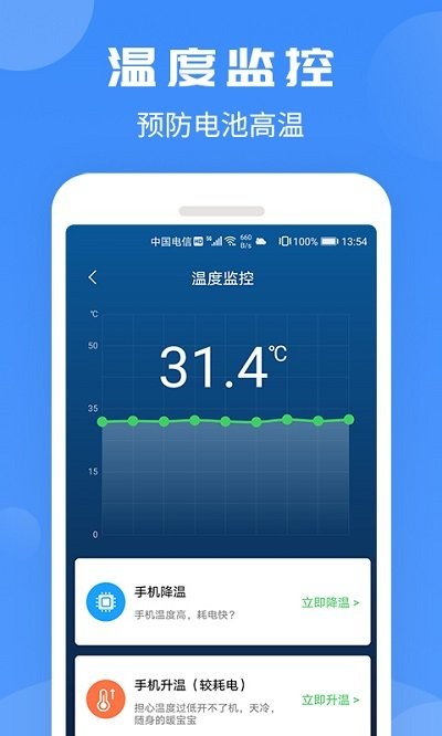 电池防爆大师app