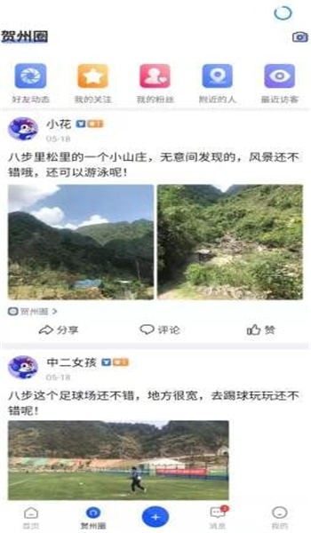 大贺州最新版