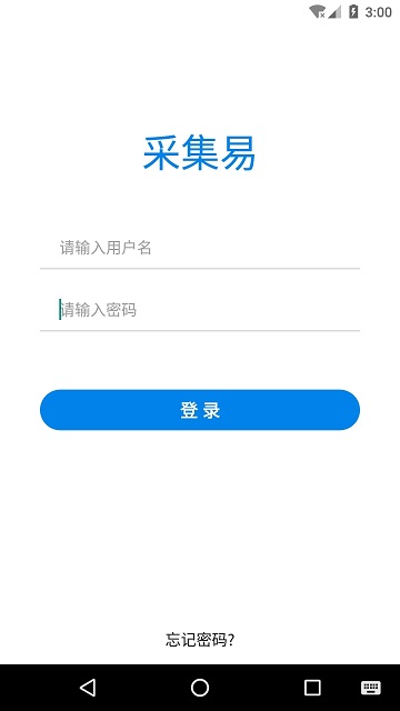 采集易app最新版