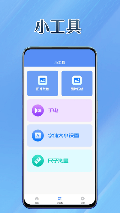 智趣工具app