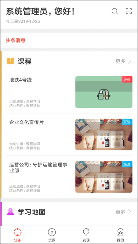 南京地铁网络学院app