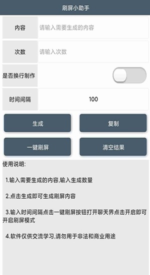 刷屏小助手app