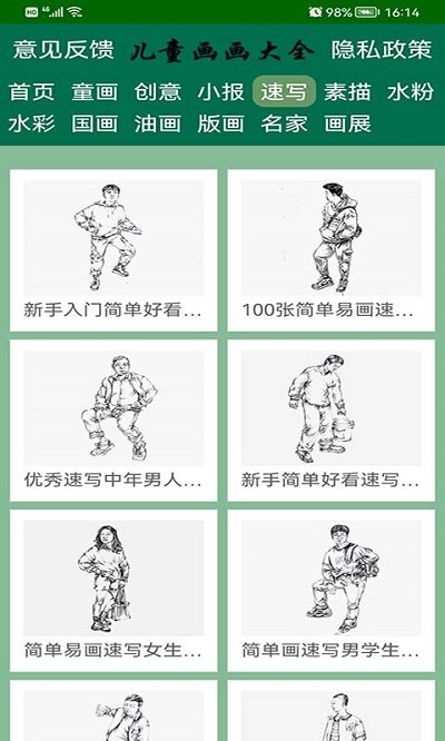 儿童画画大全app