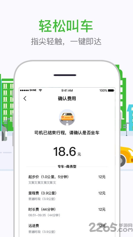 妥妥e行个人版app