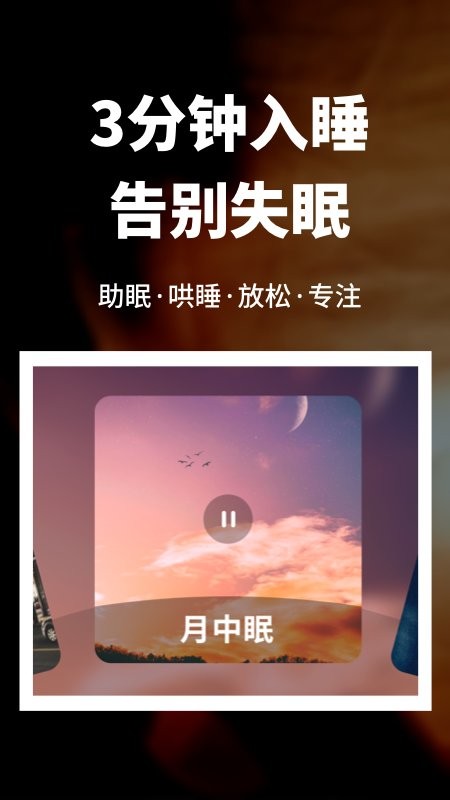 睡眠监测管家app