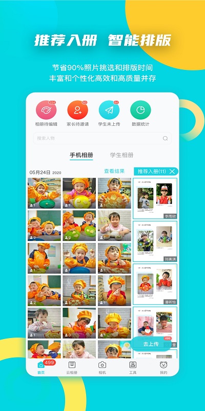 小回忆老师端app手机版