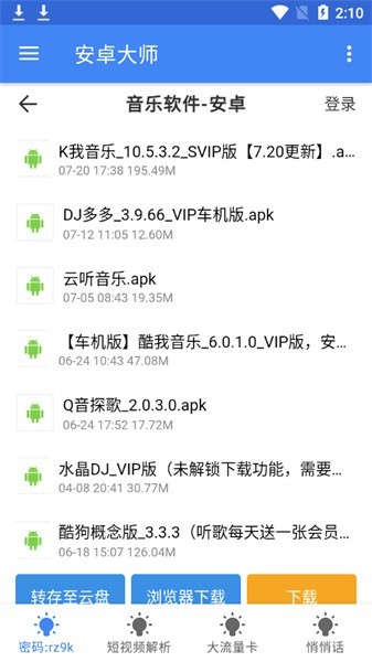 安卓大师app官方版