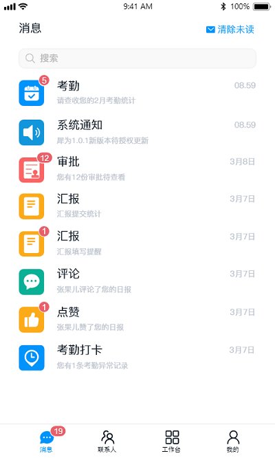 犀为科技app