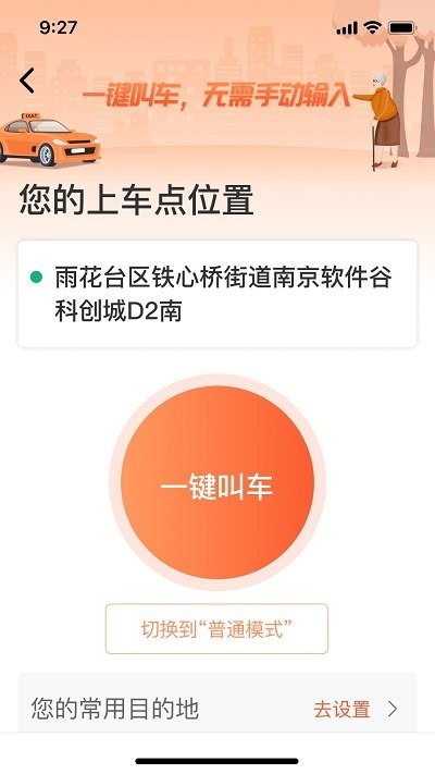 有滴出行客户端