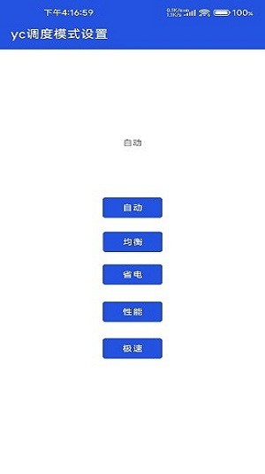 miui极致模式app