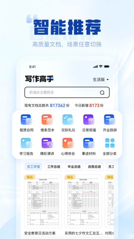 写作高手官方版