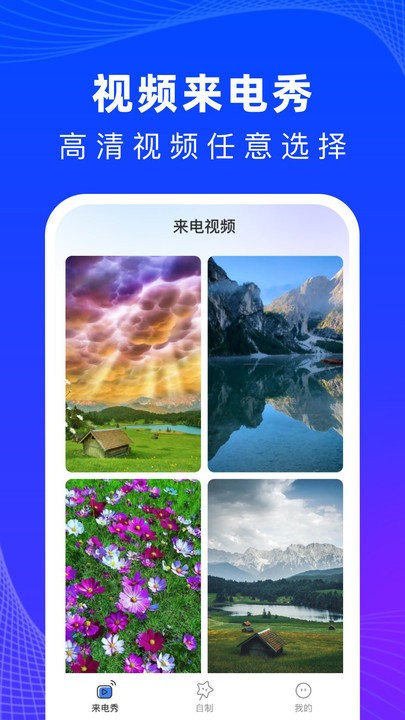 必看来电软件