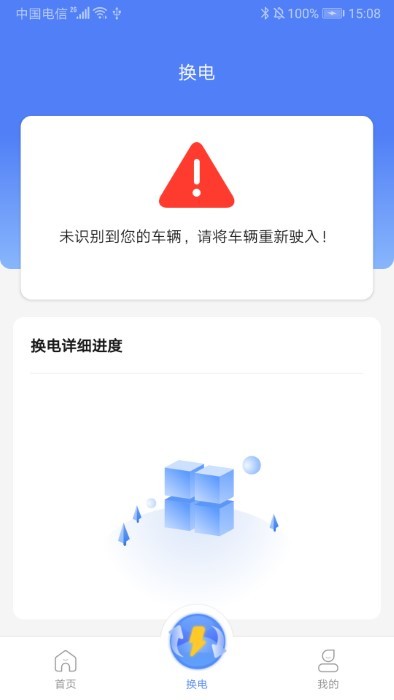 骐骥换电app