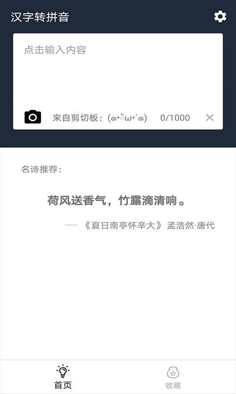 极简汉字转拼音软件