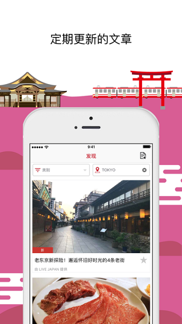 日本旅行官方应用app 2023(Japan Official Travel App)