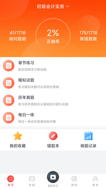 中欣网校app