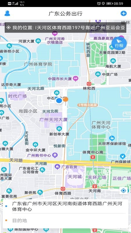 广东公务出行app官方版