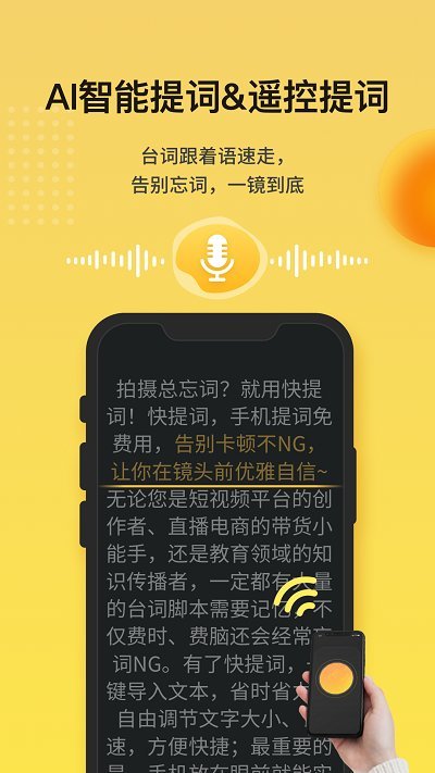 快提词app