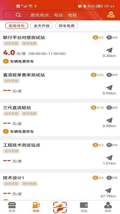 充电汪app