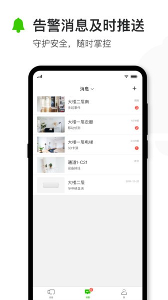 迅捷安防app