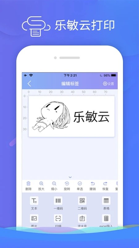 乐敏云打印app