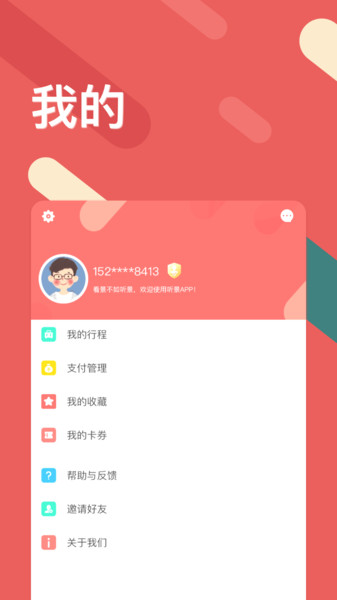 太原地铁听景app官方版