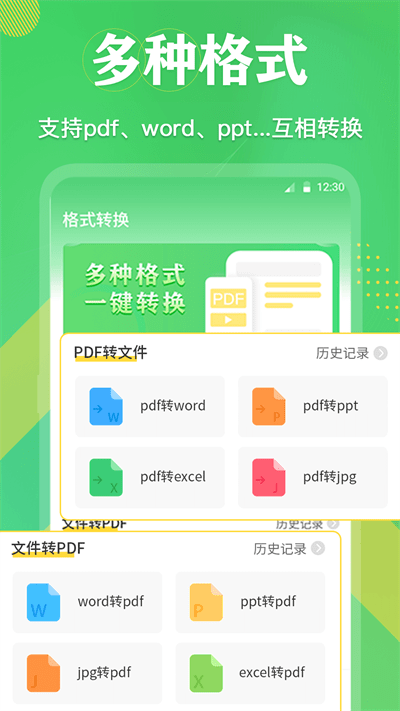 pdf格式互转官方版