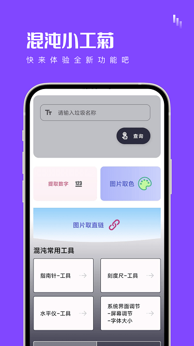 混沌小工菊官方版