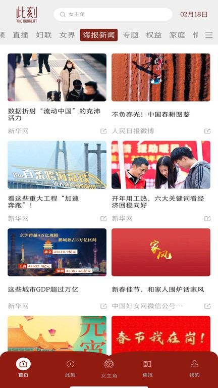 中国妇女报电子版app