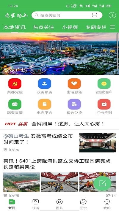 老家砀山app