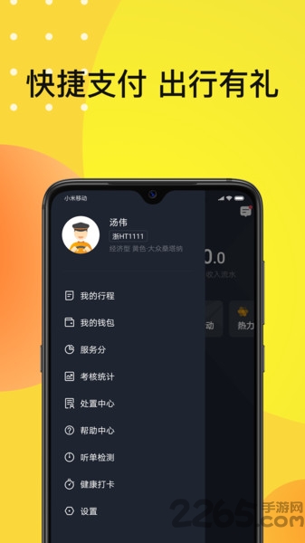 佰联出租司机端appv5.50.6.0002