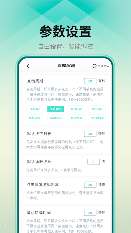 连点点击器app(自动连点器)