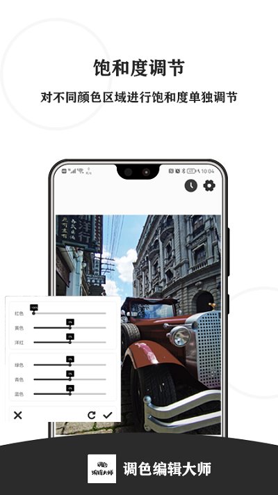 调色编辑大师app
